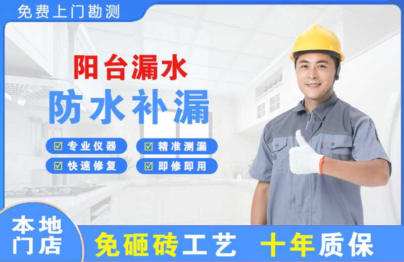 双滦阳台漏水维修