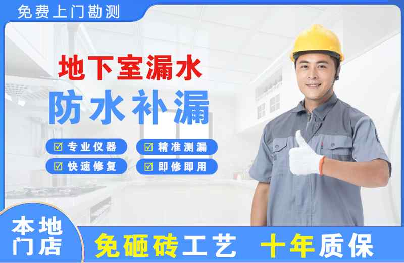 双滦地下室漏水维修